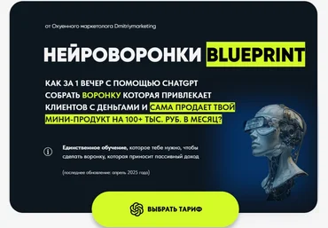 Дмитрий Агарков Нейроворонки Blueprint. Тариф Gold 2025 слив
