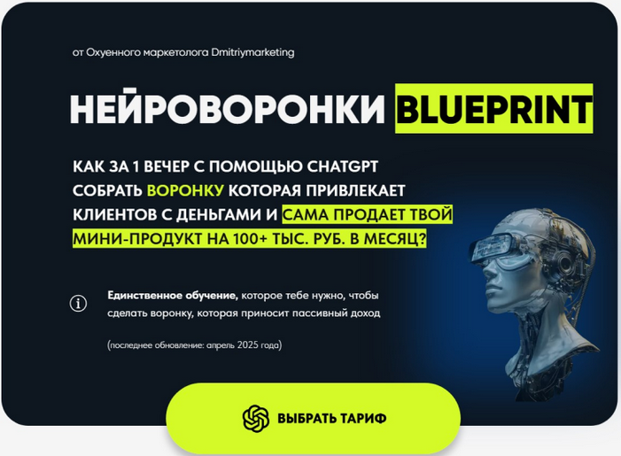 Дмитрий Агарков Нейроворонки Blueprint. Тариф Gold 2025 слив курса