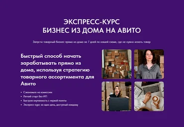 Виктория Синицына, Валерия Кидинова Бизнес из дома на Авито 2025 слив