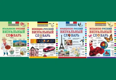 Иллюстрированные словари АСТ скачать слив