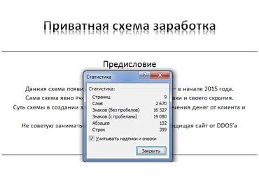 Приватная схема заработка Blackbizness слив