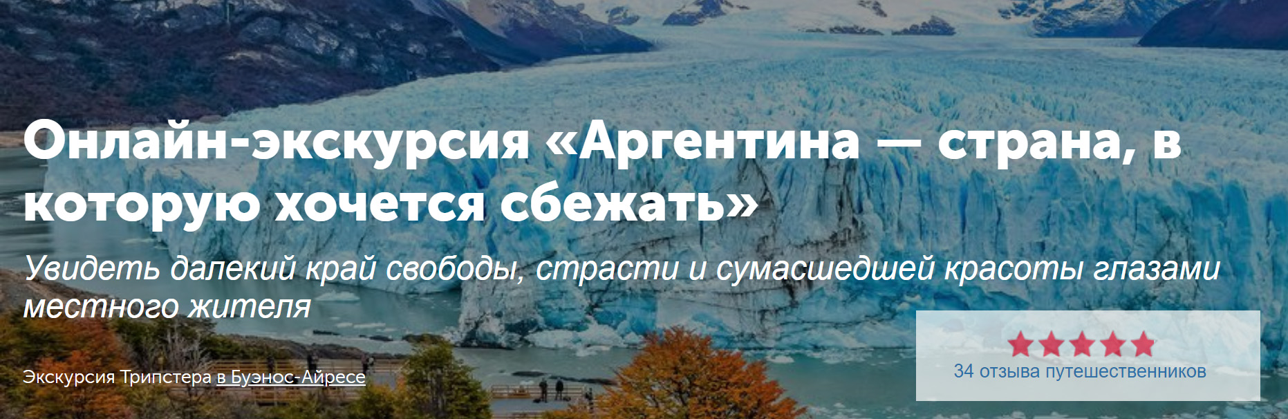 Tripster Аргентина — страна, в которую хочется сбежать 2020 слив курса