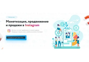 Игорь Зуевич Монетизация, продвижение и продажи в Instagram 2020 скачать слив