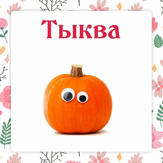 Ольга Данчук, Елена Воронцова Ленивый кулинар Сборник Тыква 2022 слив курса