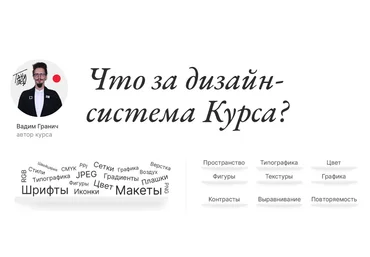 Вадим Гранич Фундамент Графдизайна 2,5 2021 слив