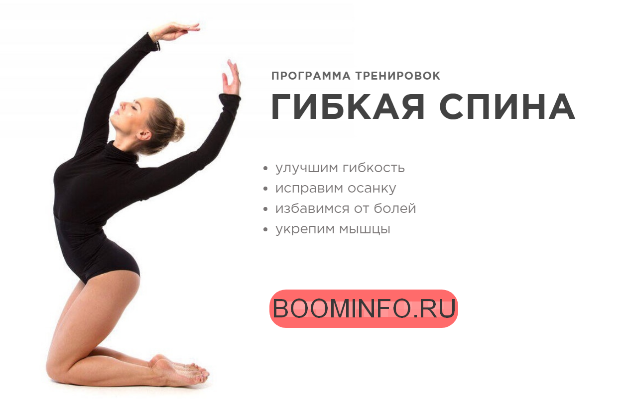 Анастасия Завистовская YOUGIFTED Гибкая спина 2018 слив курса