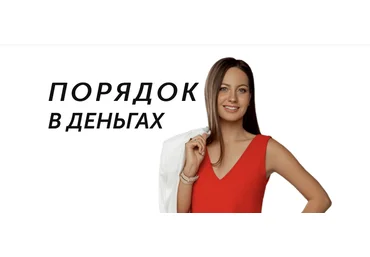 Анна Всехсвятская Порядок в деньгах 2020 слив