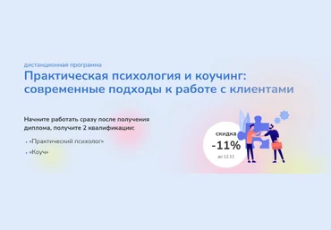 ИППСС Практическая психология и коучинг: современные подходы к работе с клиентами. Часть 1 2023 слив