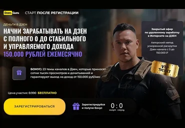 Игорь Градов Деньги в Дзен. Тариф VIP 2024 слив