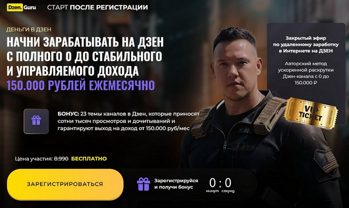 Игорь Градов Деньги в Дзен. Тариф VIP 2024 слив курса