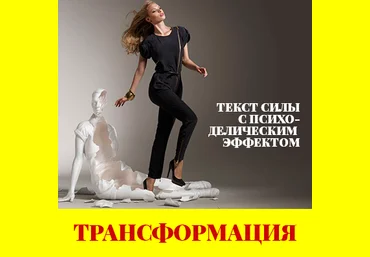 Трансформация - Каюм 2016 слив