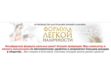 Михаил Гнедко Формула легкой наличности 2019 скачать слив