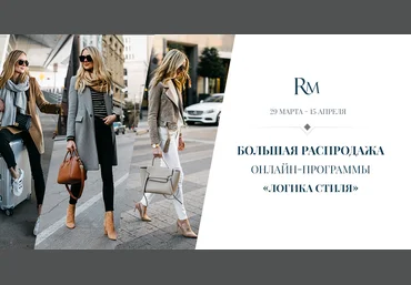 Роман Медный Экономия в стиле. Оптимизация бюджета для покупок 2019 слив