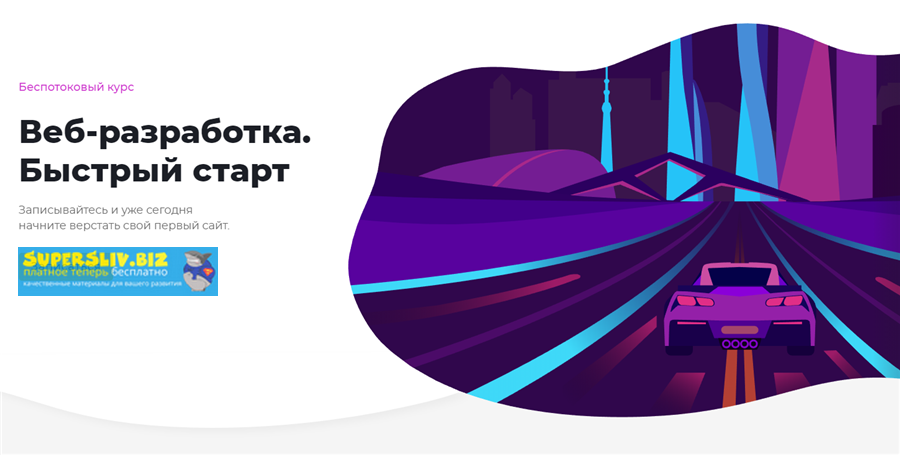Loftschool Веб-разработка. Быстрый старт 2019 слив курса