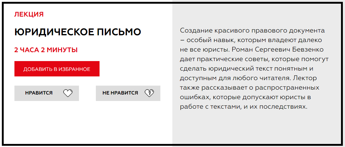 Роман Бевзенко Юридическое Письмо 2021 слив курса
