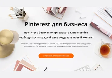 Анна Вишневская Pinterest для бизнеса 2023 слив