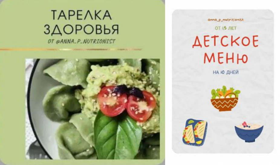 Анна Петрова anna_p_nutritionist Тарелка здоровья + Детское меню 2023 слив курса