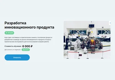 еНано Сергей Митрофанов, Алексей Николаев ― Разработка инновационного продукта 2024 слив
