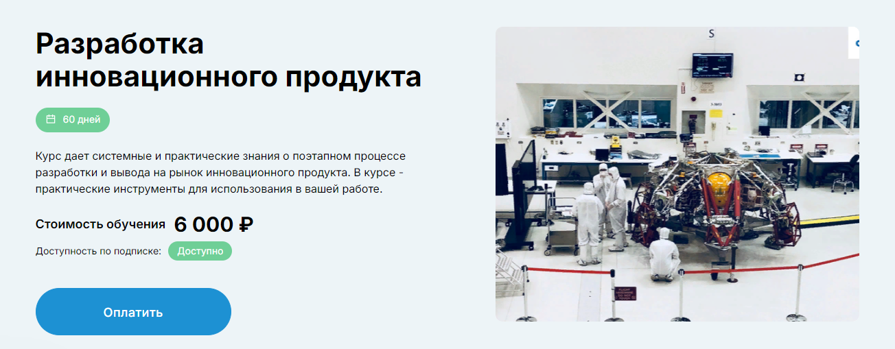 еНано Сергей Митрофанов, Алексей Николаев ― Разработка инновационного продукта 2024 слив курса