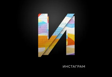 Илья Трикси Продвижение в Инстаграм 2018 скачать слив