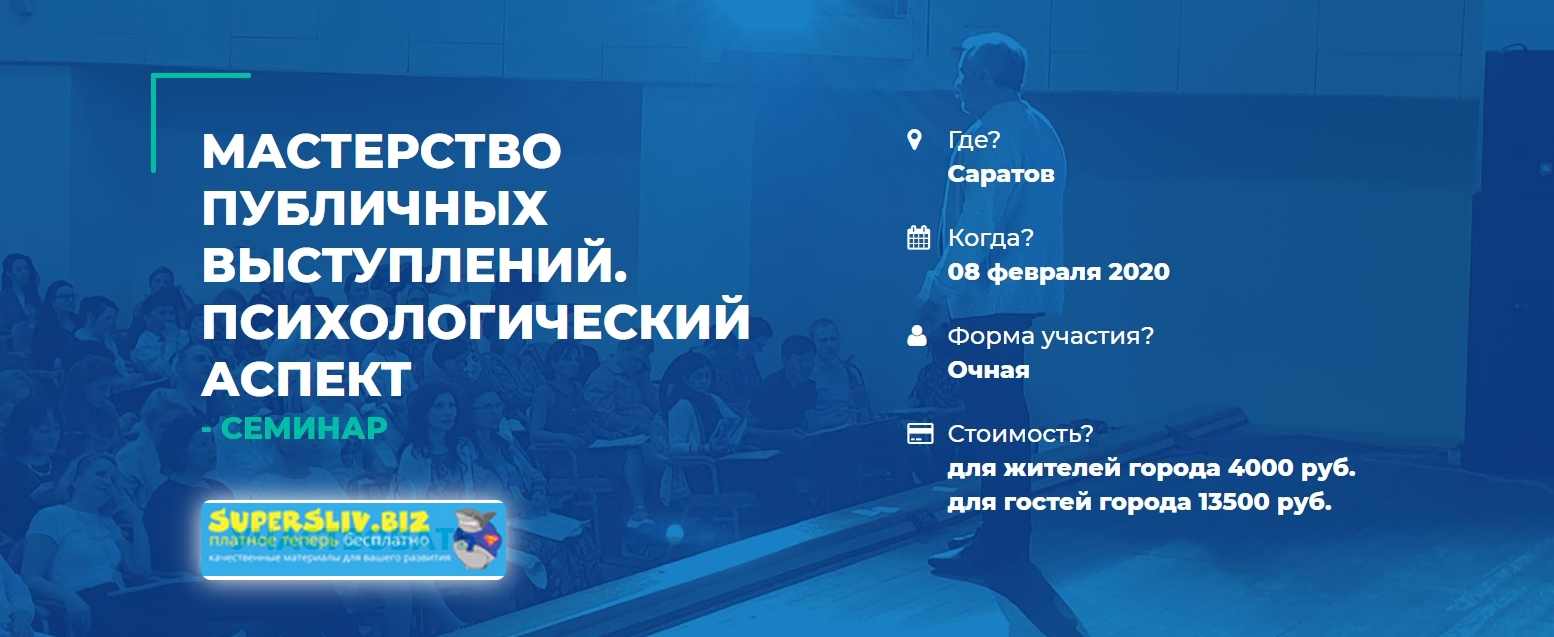 Леконцев О.В, Логинов А.А Мастерство публичных выступлений 2020 слив курса