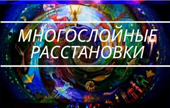 Алена Стивенс Многослойные расстановки 2020 слив курса