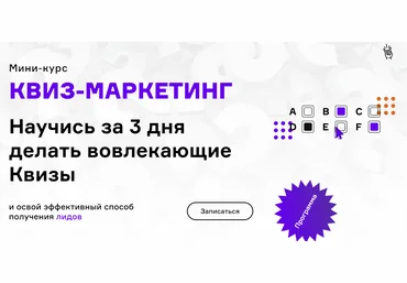 Екатерина Осипова, Максим Пешков Квиз - маркетинг 2021 слив