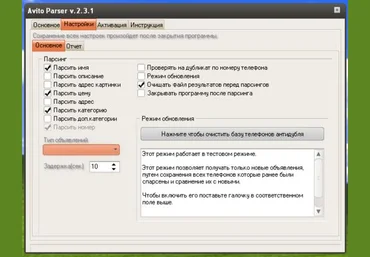 Avito Parser v2.3.1 слив
