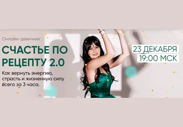 Регина Доктор Счастье по рецепту 2.0 2021 слив