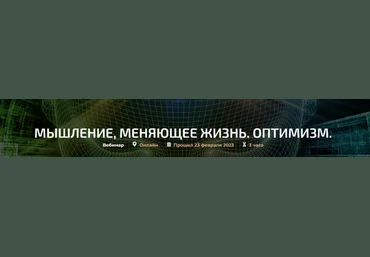 Александр Палиенко Мышление меняющее жизнь. Оптимизм 2023 слив