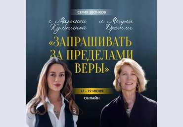 Мойра Бремли, Марина Кульпина Запрашивать за пределами веры 2025 скачать слив