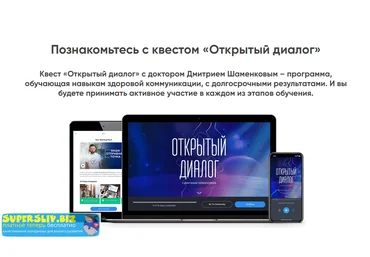 Дмитрий Шаменков Открытый диалог 2019 слив