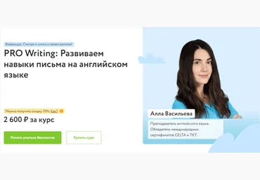 Фоксфорд Алла Васильева - PRO Writing: Развиваем навыки письма на английском языке 2023 слив