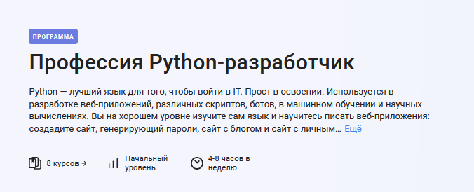 Илья Фофанов Stepik Профессия Python-разработчик 2024 слив курса
