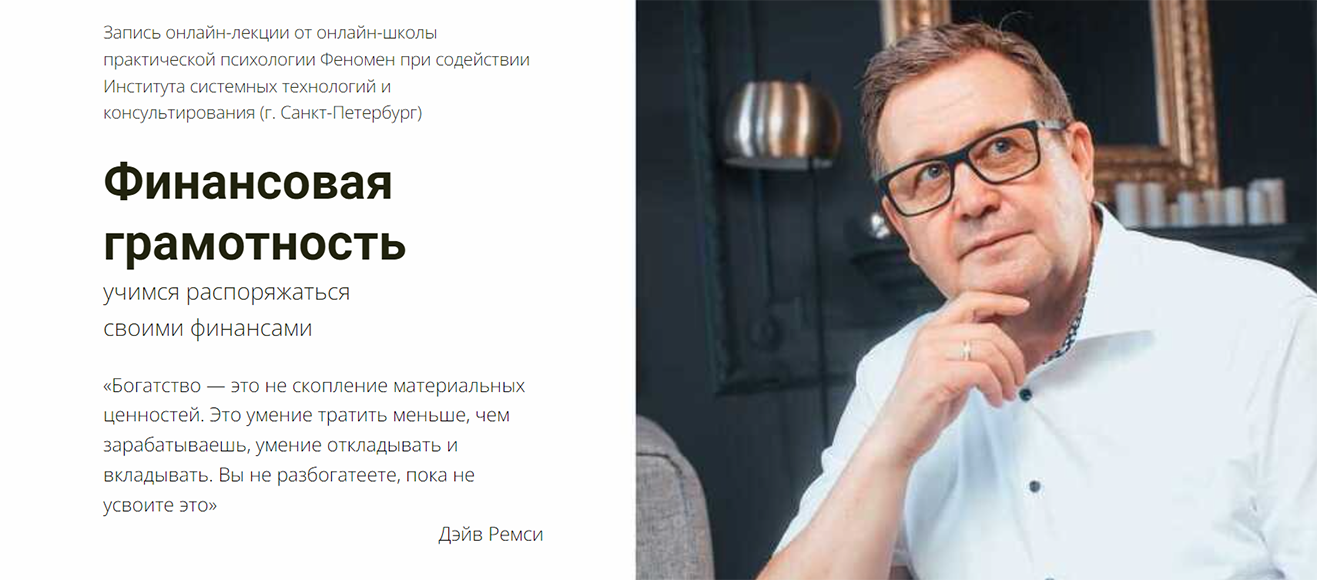 Феномен Александр Рязанцев ― Финансовая грамотность 2024 слив курса