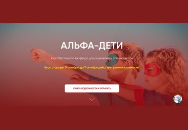 Институт Ньюфелда Ольга Писарик ― Альфа-дети 2024 слив