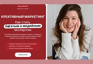 Наталия Анарбаева Креативный маркетинг. Как стать богатым и медийным экспертом 2025 скачать слив