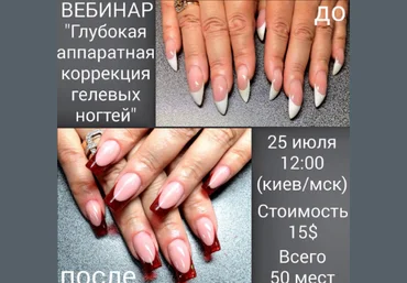 Аппаратная коррекция гелевых ногтей - Серова 2015 скачать слив