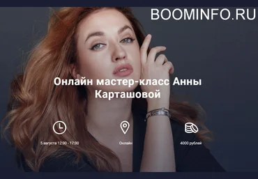 Анна Карташова Мастер-класс по макияжу 2018 слив