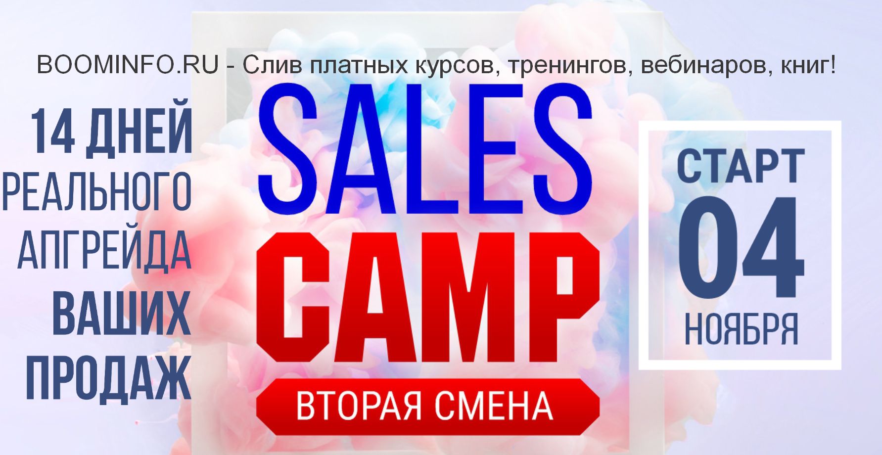 Лилия Нилова Sales Camp. 2 смена 2019 слив курса