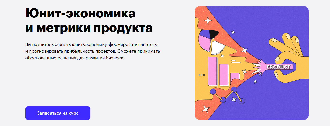 Владислав Прищепов Skillbox Юнит-экономика и метрики продукта 2021 слив курса