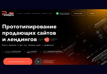 Александр Дейнека Paradigma Прототипирование продающих сайтов 2022 слив