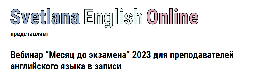 Светлана Рудкевич Месяц до экзамена 2023 слив курса