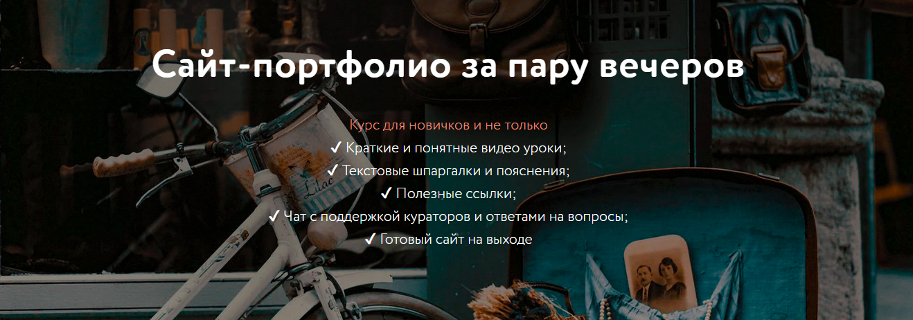 Ольга Филиппова Сайт-портфолио за пару вечеров 2023 слив курса