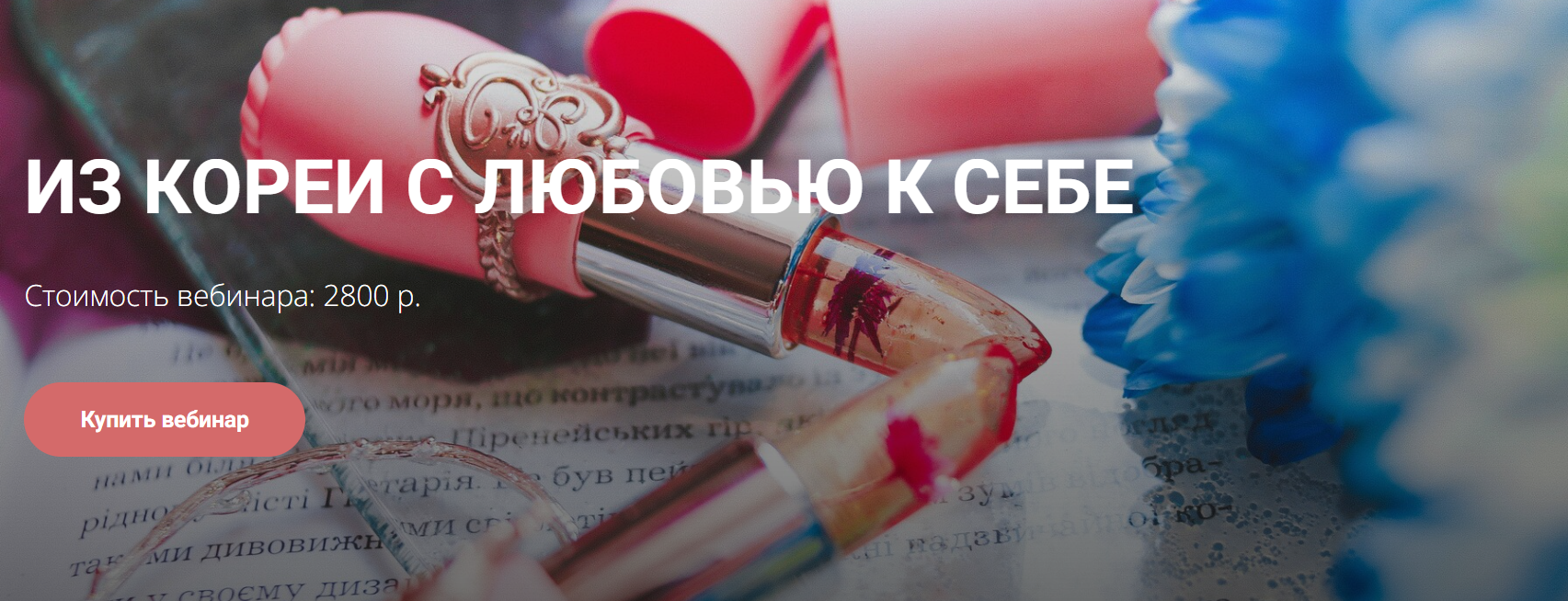 Лена Игради Из Кореи с любовью к себе 2024 слив курса