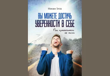 Вы можете достичь уверенности в себе Школа Здоровья слив