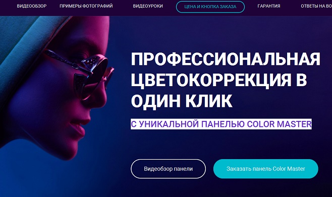 АЛЕКСЕЙ КУЗЬМИЧЁВ УНИКАЛЬНАЯ ПАНЕЛЬ COLOR MASTER  VIP версия  2019 слив курса