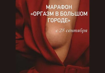 Женечка Александрова Оргазм в большом городе 2020 слив