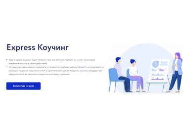 Арина Веспер Vesperfin Express Коучинг 2021 скачать слив