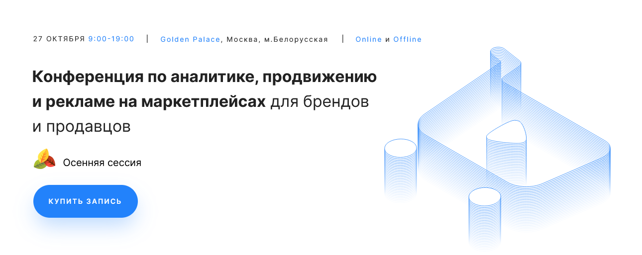 Конференция Marketplace Conf 2021 Осень 2021 слив курса